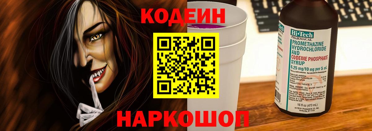 Кодеин напиток Lean (лин)  Codein напиток Lean (лин)  Вход с VPN  Малоярославец 