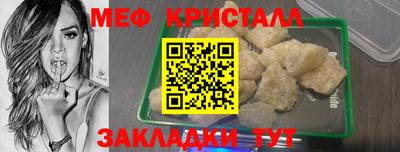мяу мяу кристалл Бузулук