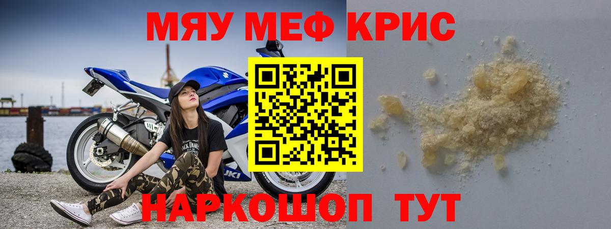 Меф мяу мяу мука Малоярославец