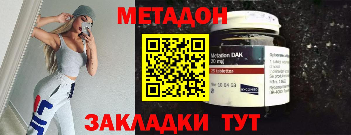 Метадон methadone Малоярославец