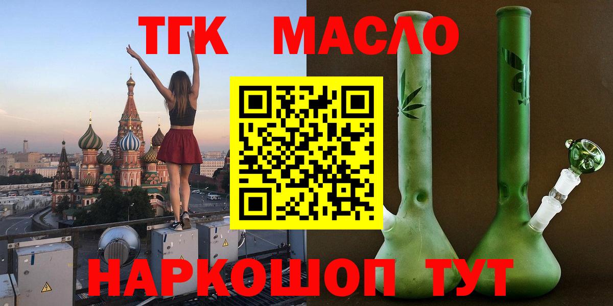 ТГК вейп  Вход с VPN  Малоярославец  ТГК концентрат 