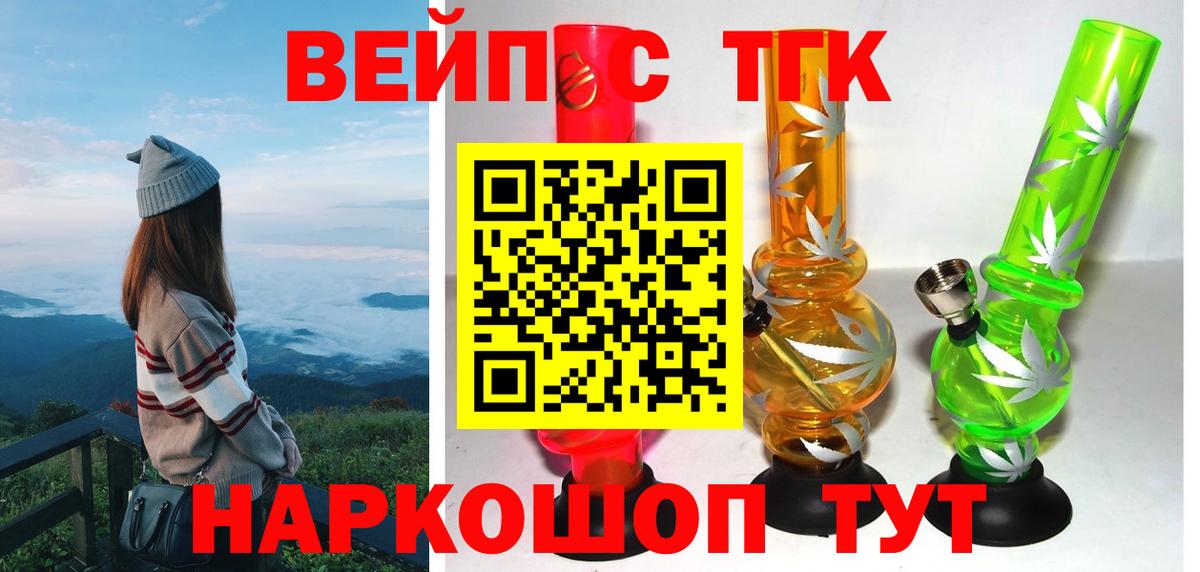 ТГК вейп с тгк Малоярославец